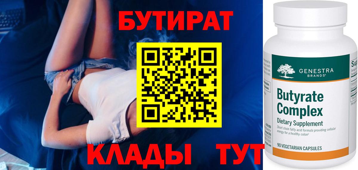 БУТИРАТ 1.4BDO  БУТИРАТ  Строитель  Вход с VPN 