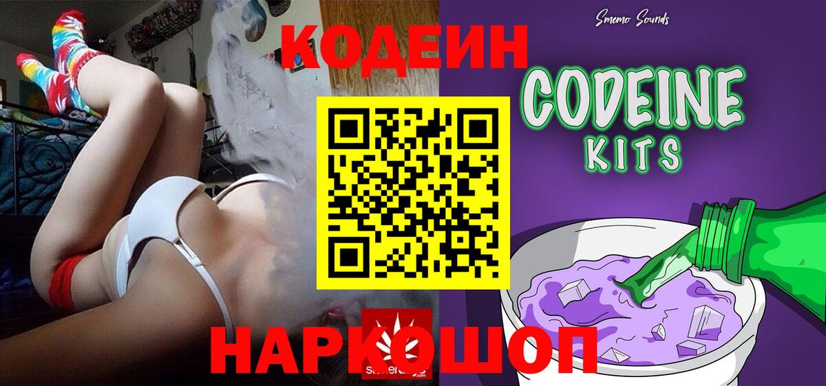 Кодеиновый сироп Lean Purple Drank Строитель