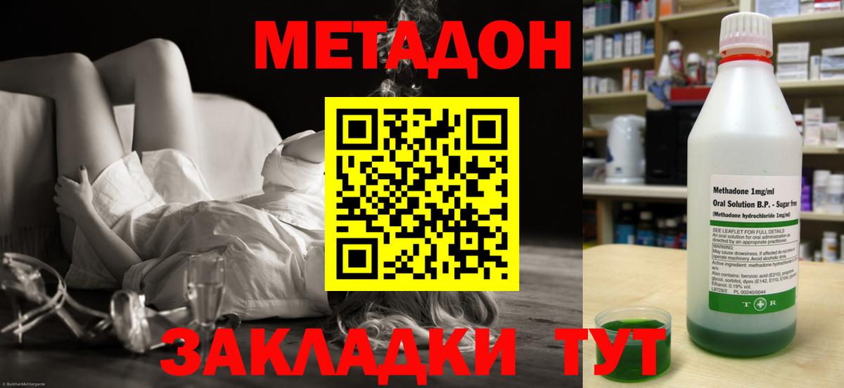 Метадон methadone Строитель